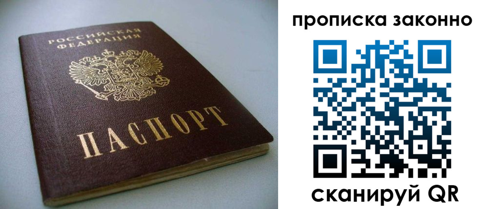 временная регистрация в Люберцах