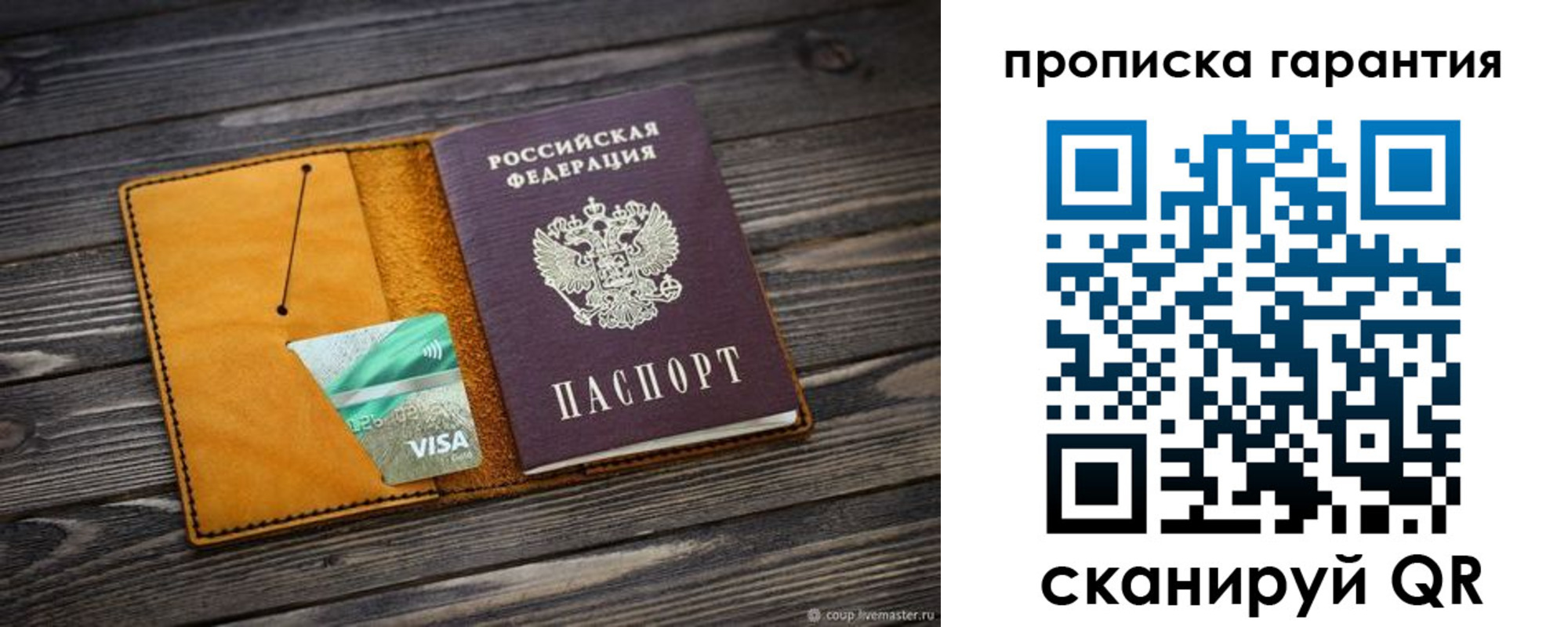 прописка паспорт в Люберцах