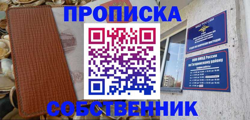 прописка для школы в Люберцах