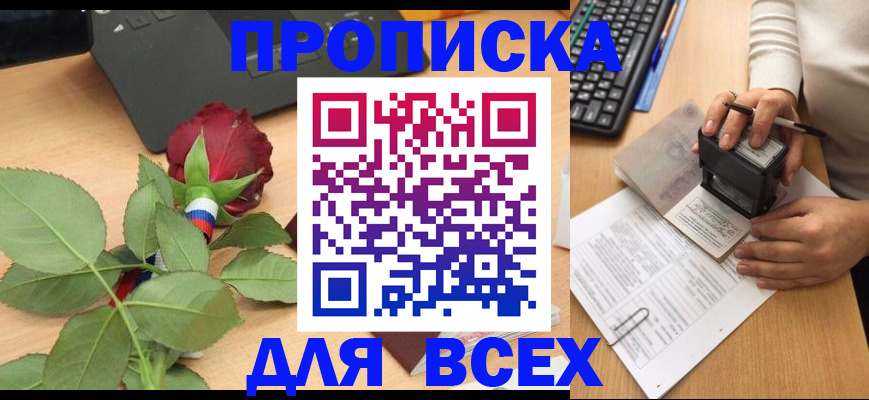 прописка для военкомата в Люберцах