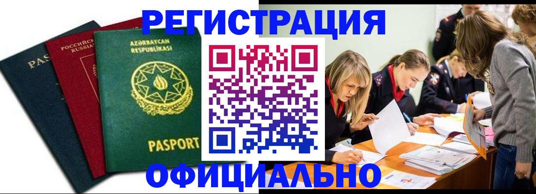 миграционный учет в Люберцах